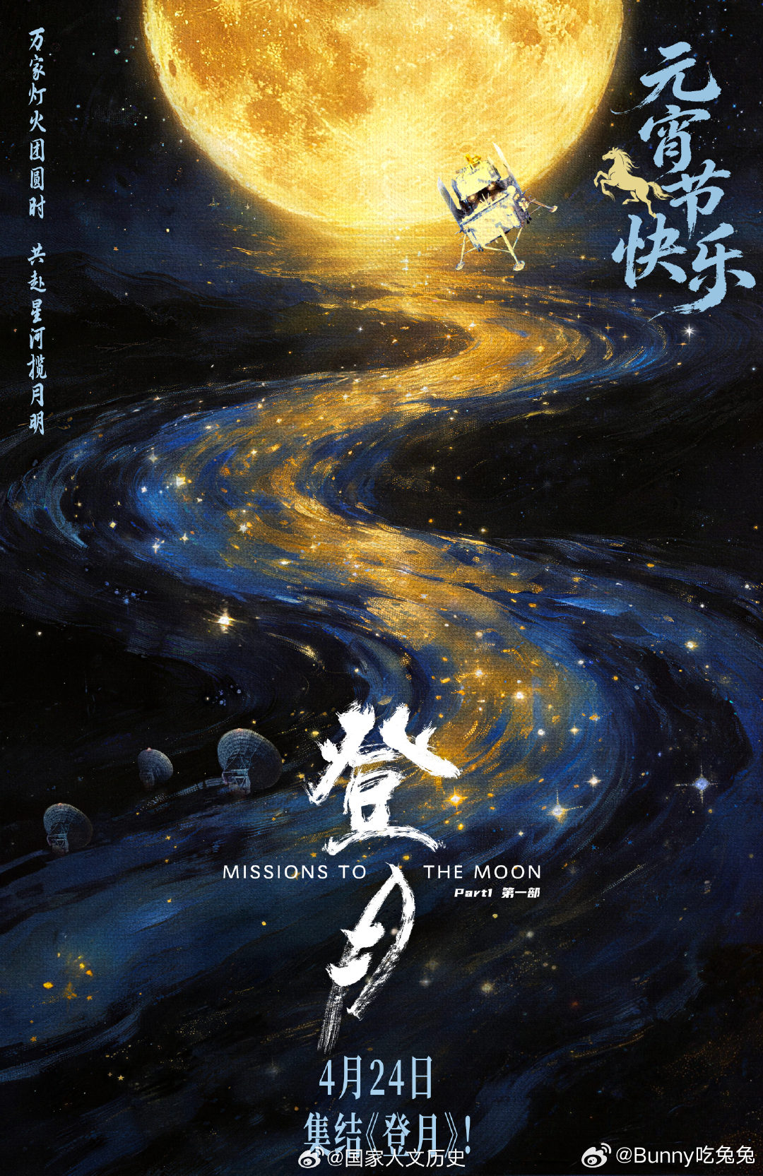 电影登月定档航天日 挖宝小六航天日限时返场4月24日共赴航天之约，《登月》（第一