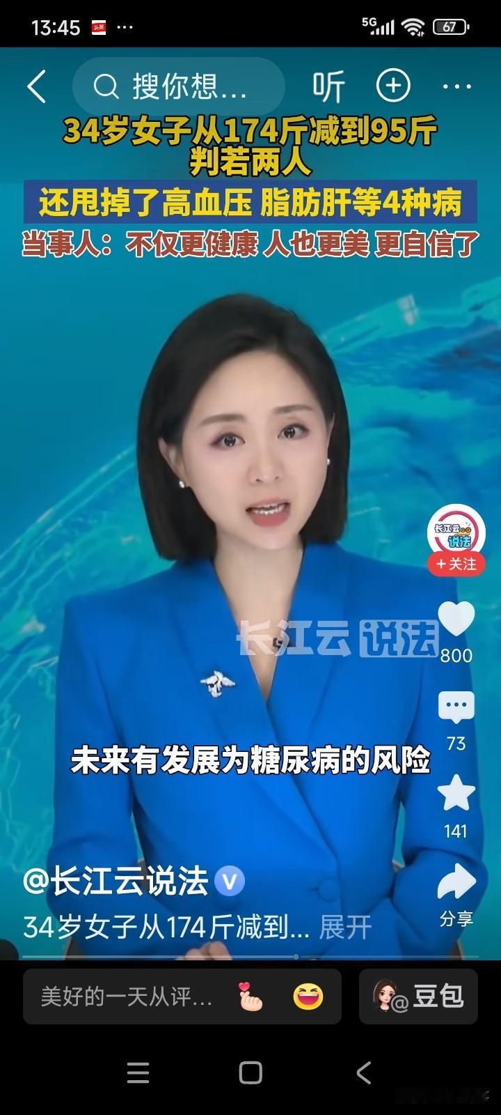 一位34岁的女子，体重达175斤。她酷爱炸鸡，也爱喝饮料，却不爱运动。
女子上楼