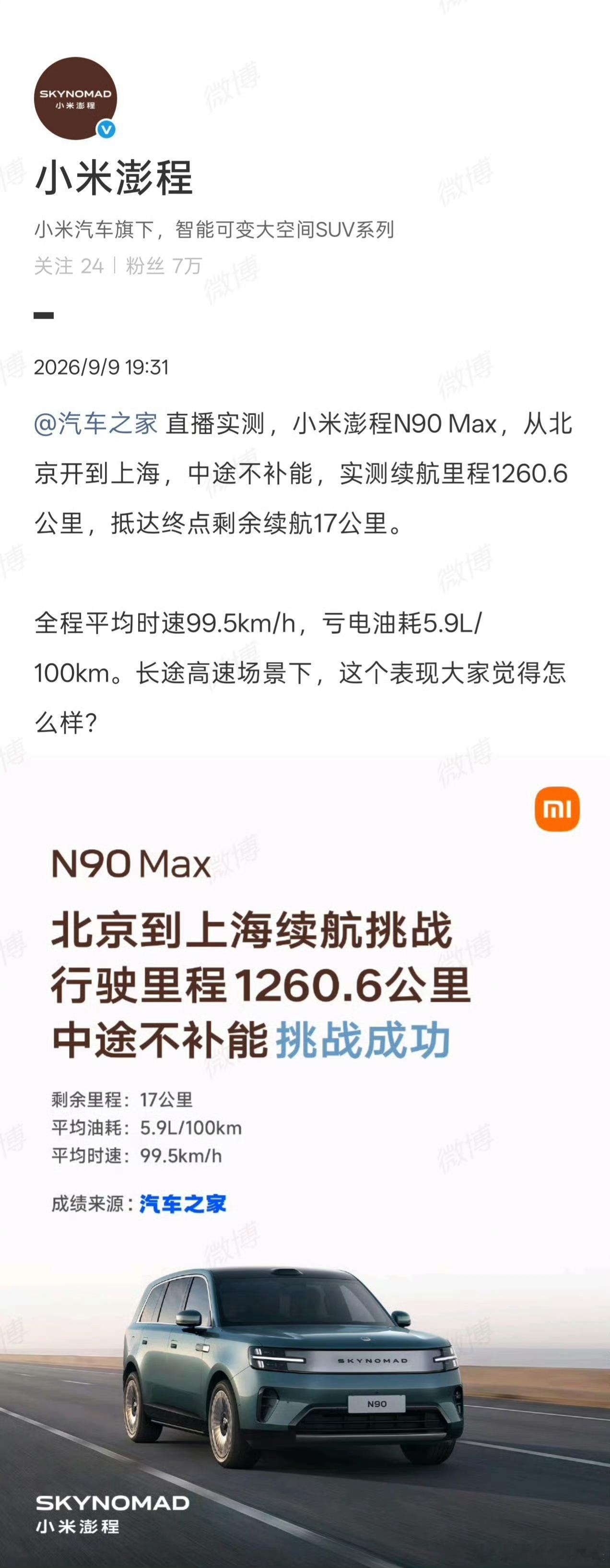 小米澎程京沪通全程不补能在我看来，选增程车不能只看宣传参数，真实路况下的表现才最