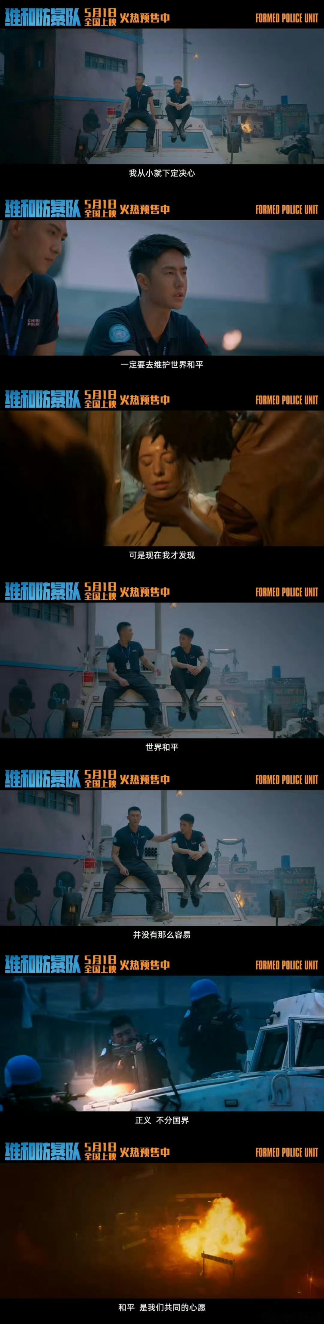 今年值得二刷的电影 提名《维和防暴队》。走出去是王一博主演电影的主旋律，不仅仅是