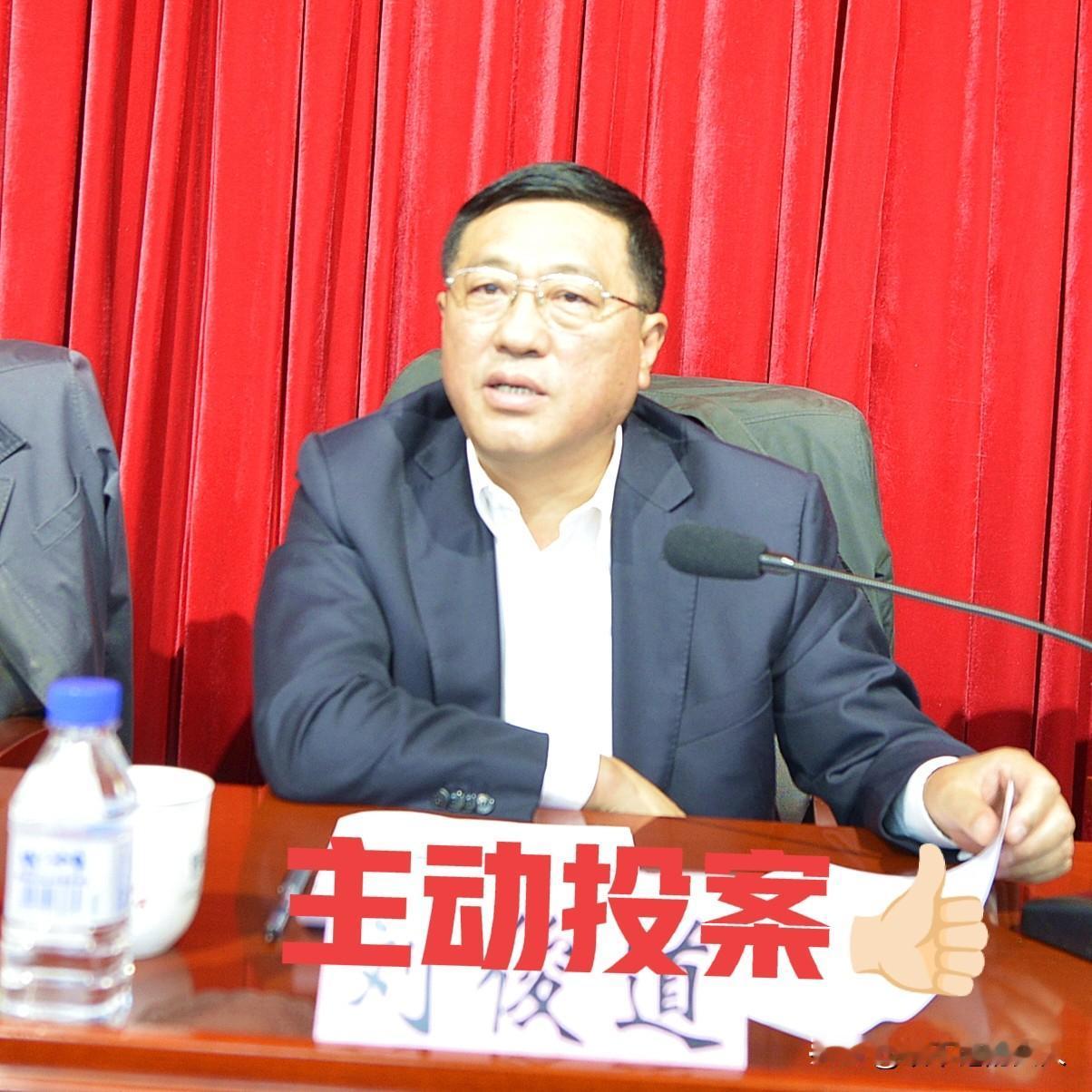 就在刚刚，
看了界面快讯新闻，刷到了【刘俊道】主动向组织交代问题，原因是他涉嫌了