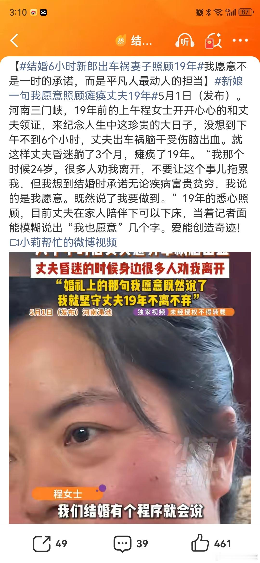结婚6小时新郎出车祸妻子照顾19年结婚才6小时，新郎出车祸瘫痪在床，妻子照顾了1