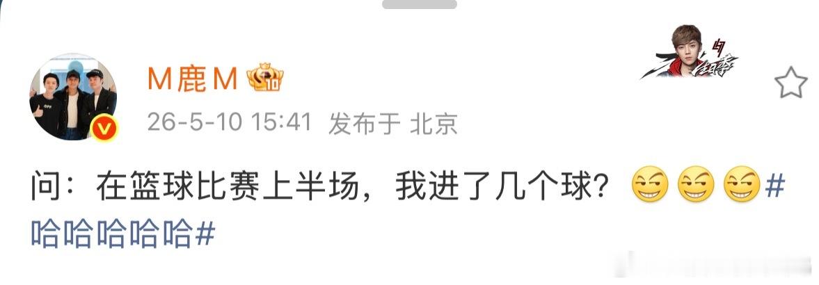 鹿晗上半场进了7个球鹿晗回应连进六球 鹿晗的回应简洁明了：连进六球是真的，上半场