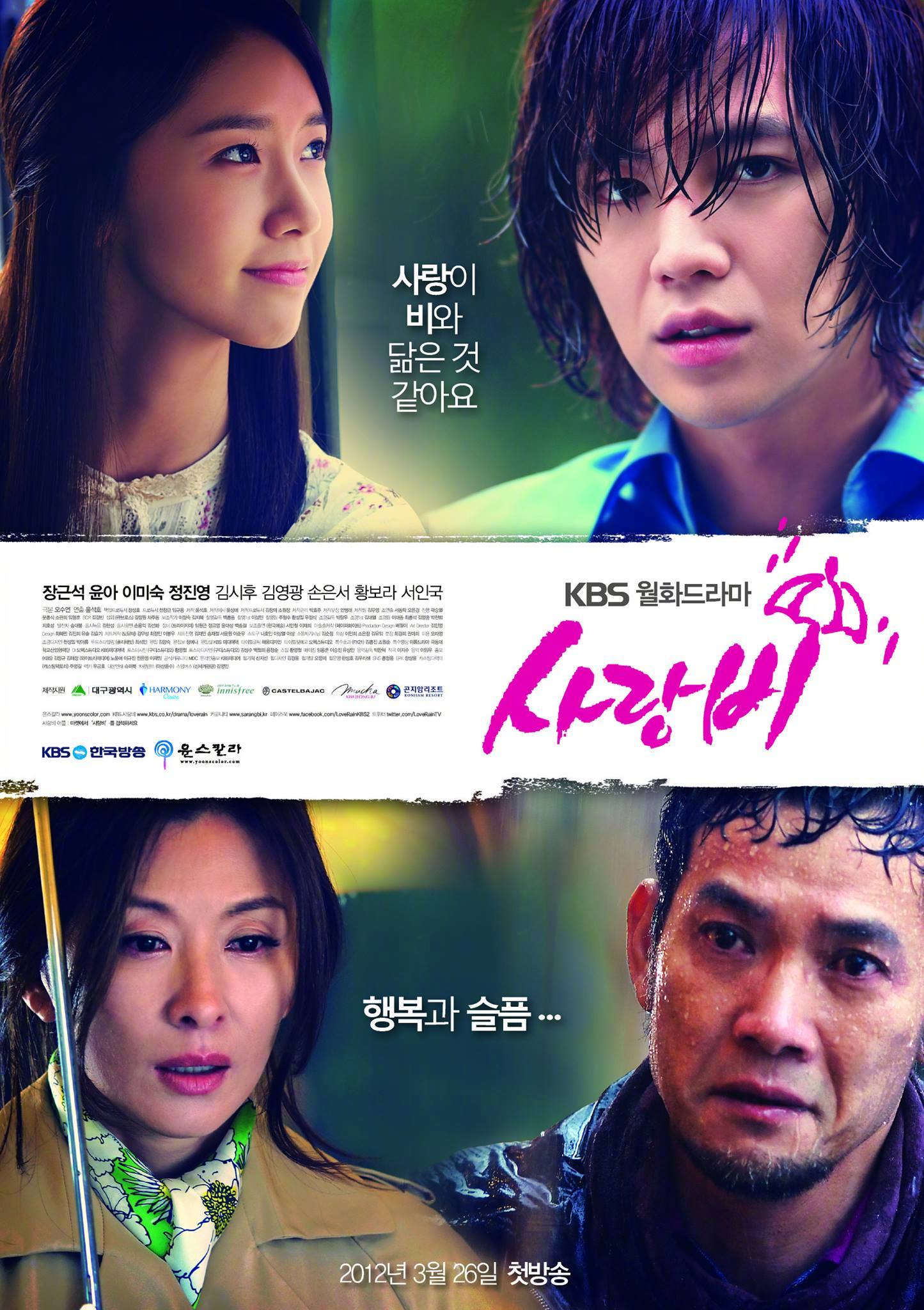 韩剧回顾 爱情雨 首播14周年主演：张根硕、林允儿、金时厚、郑进永、李美淑 20