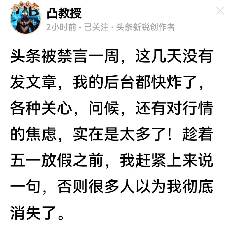 没想到被关一周小黑屋的凸教授出来说话还这么嘴硬：节后大A创新高板上钉钉，很多个股
