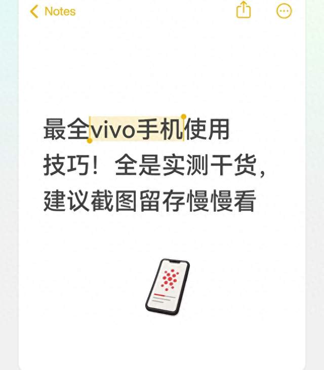 最全vivo手机使用技巧！全是实测干货，建议截图留存慢慢看