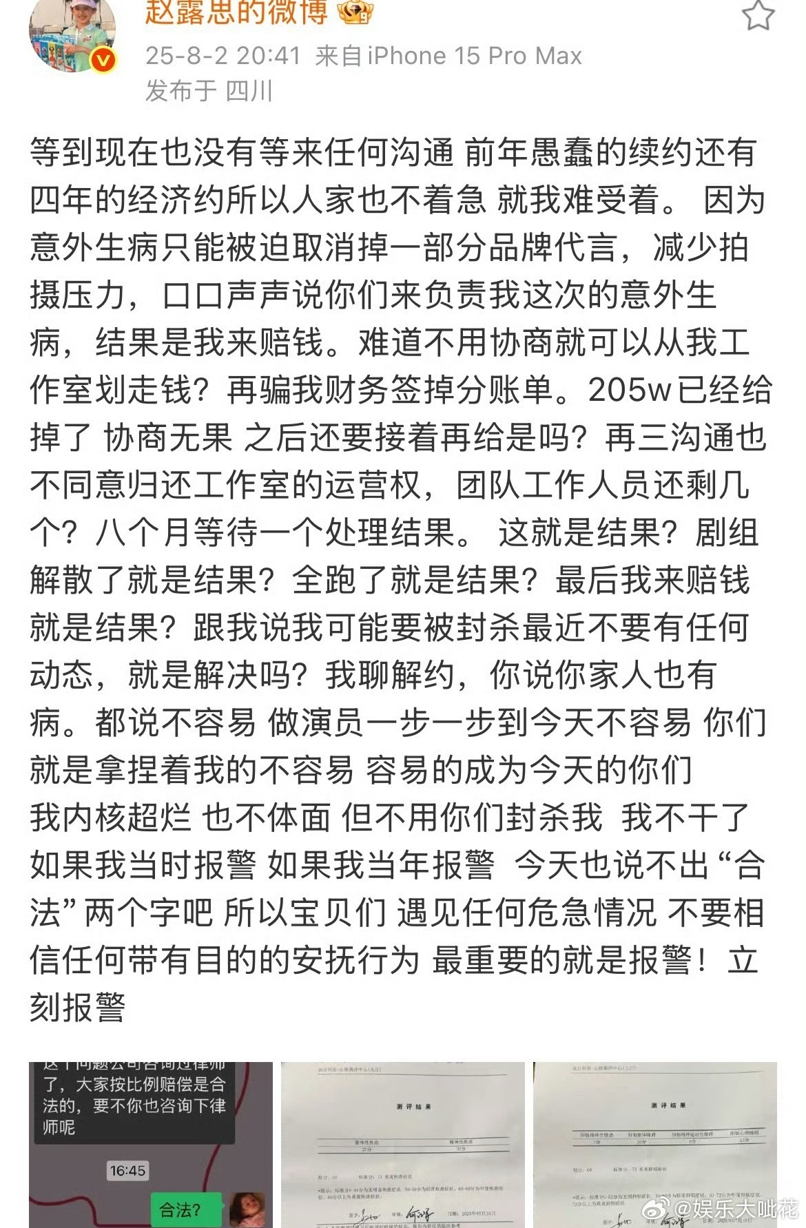 赵露思发微博了！这是和公司硬刚了，支持美女维权[哆啦A梦害怕]赵露思艾特银河酷娱