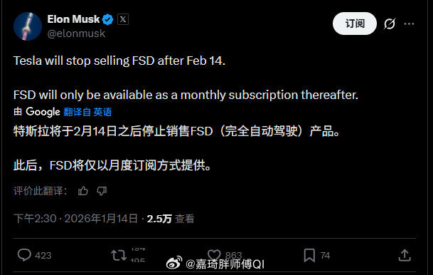 2月14日，开始FSD将改成每月订阅制，买断将不复存在大v聊车
