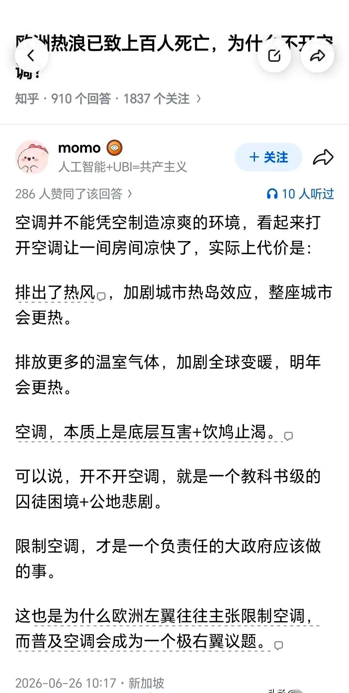 有人问李光耀，新加坡的成功靠什么？
他没提别的，只说了两个字：空调。
他说，这是