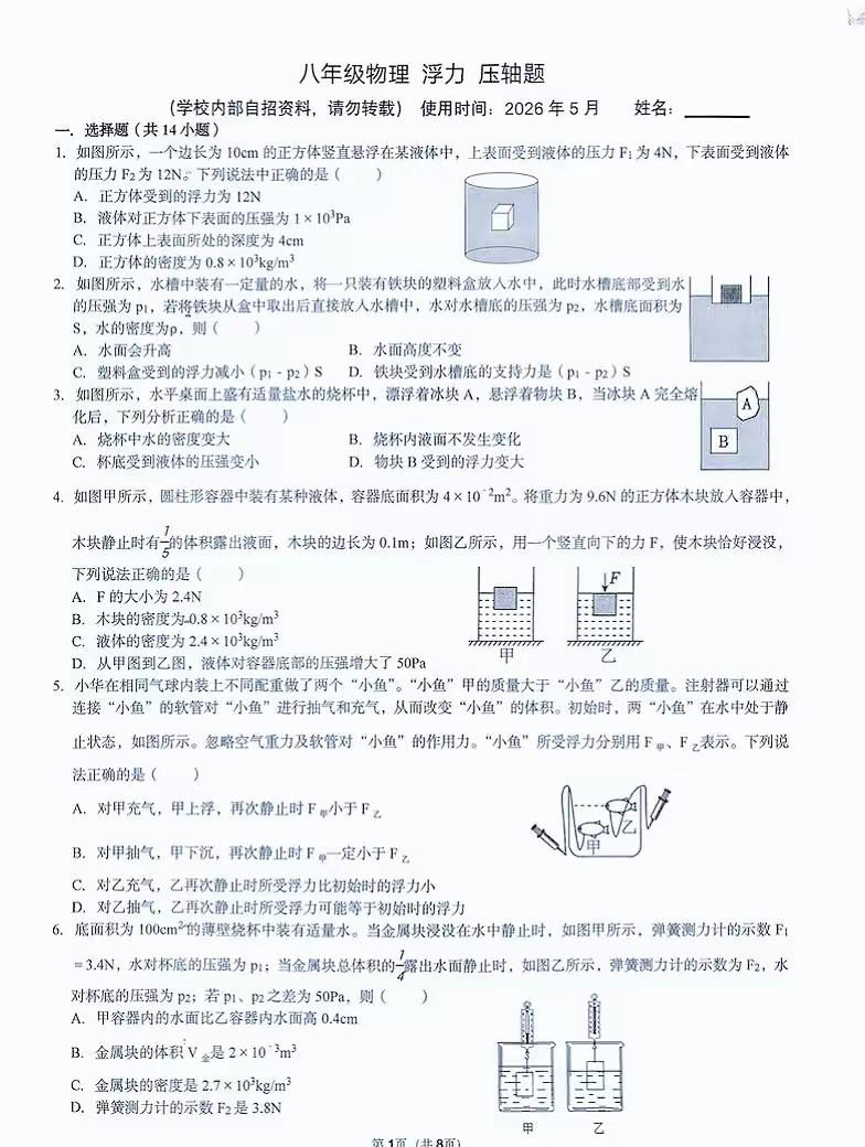 浮力压轴专练