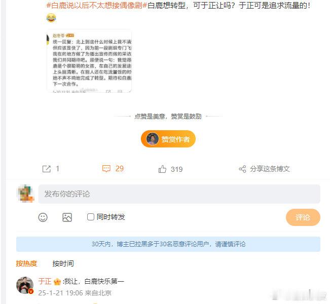 于正回应白鹿转型  于正说白鹿快乐第一  于正说白鹿快乐第一，于正人怪好的嘞 