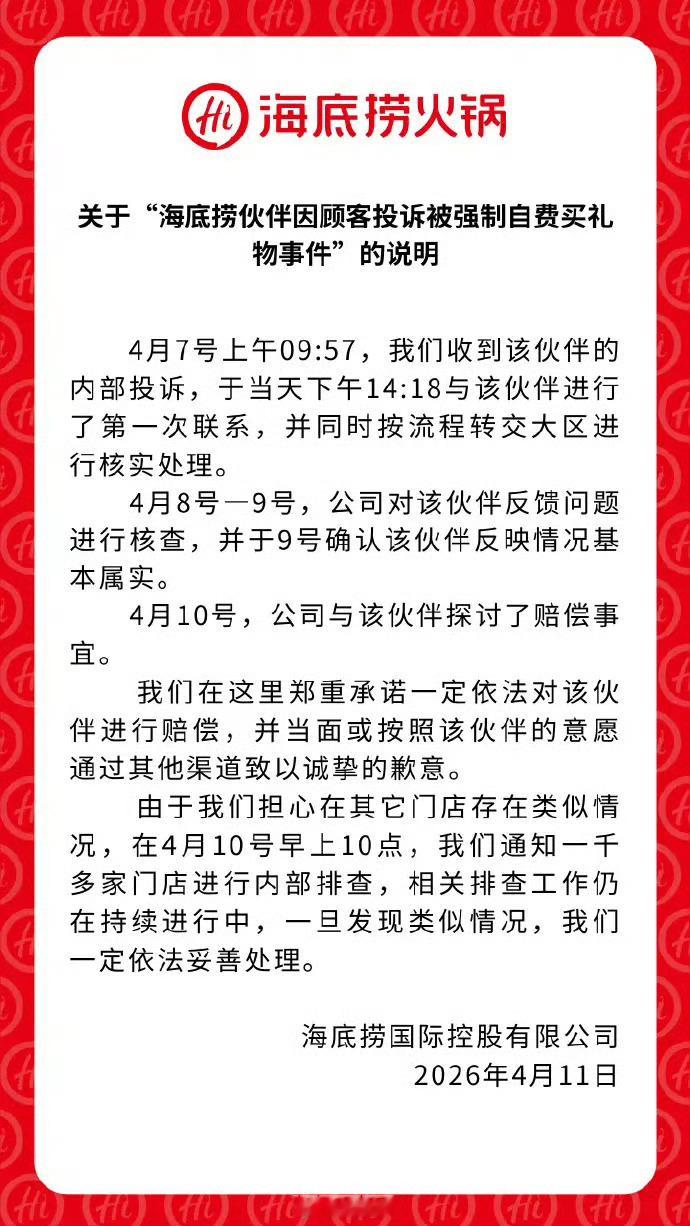 海底捞已通知一千多家门店内部排查说实话有好一段时间没去吃海底捞了，上一次吃感觉味