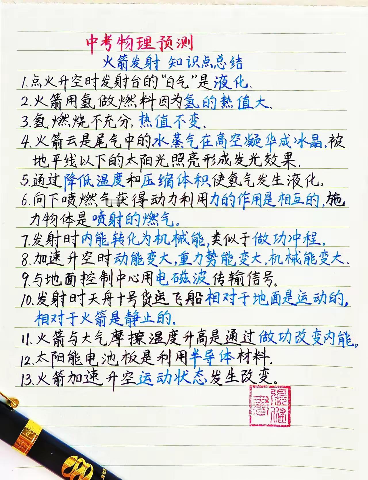 火箭发射--知识点总结
