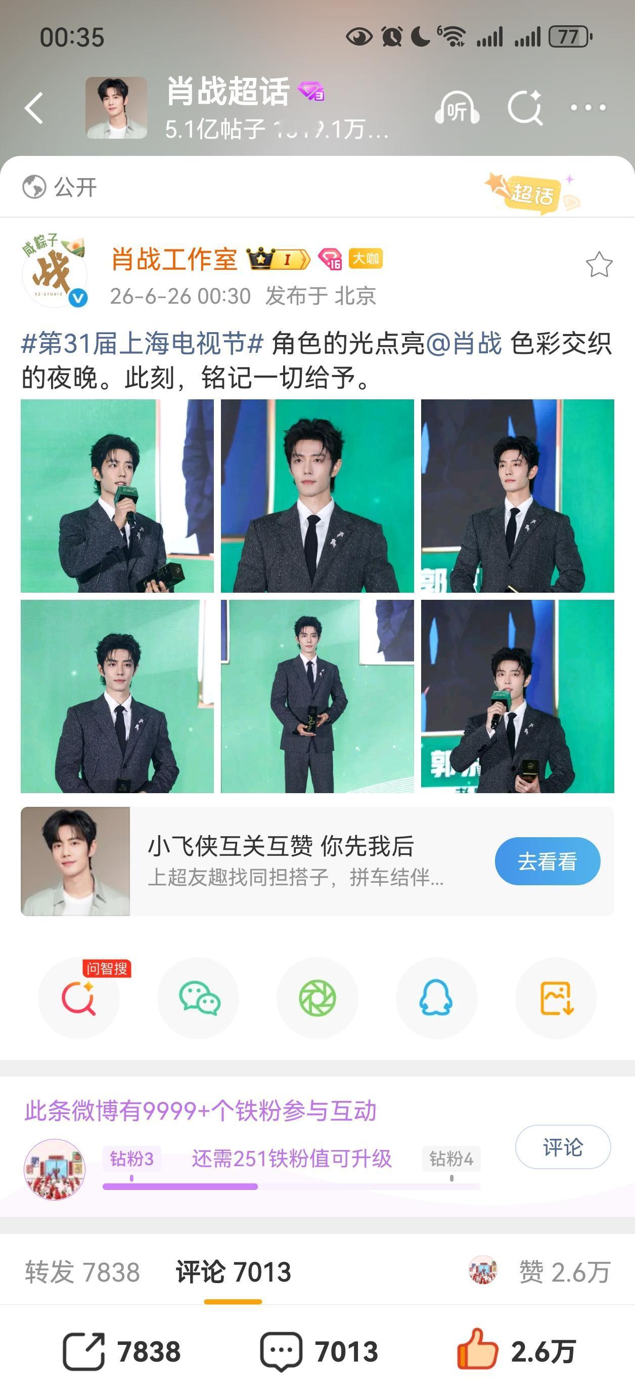 姗姗来迟的小室～今晚又是沉迷肖战的一晚[爱慕][爱慕][爱慕]