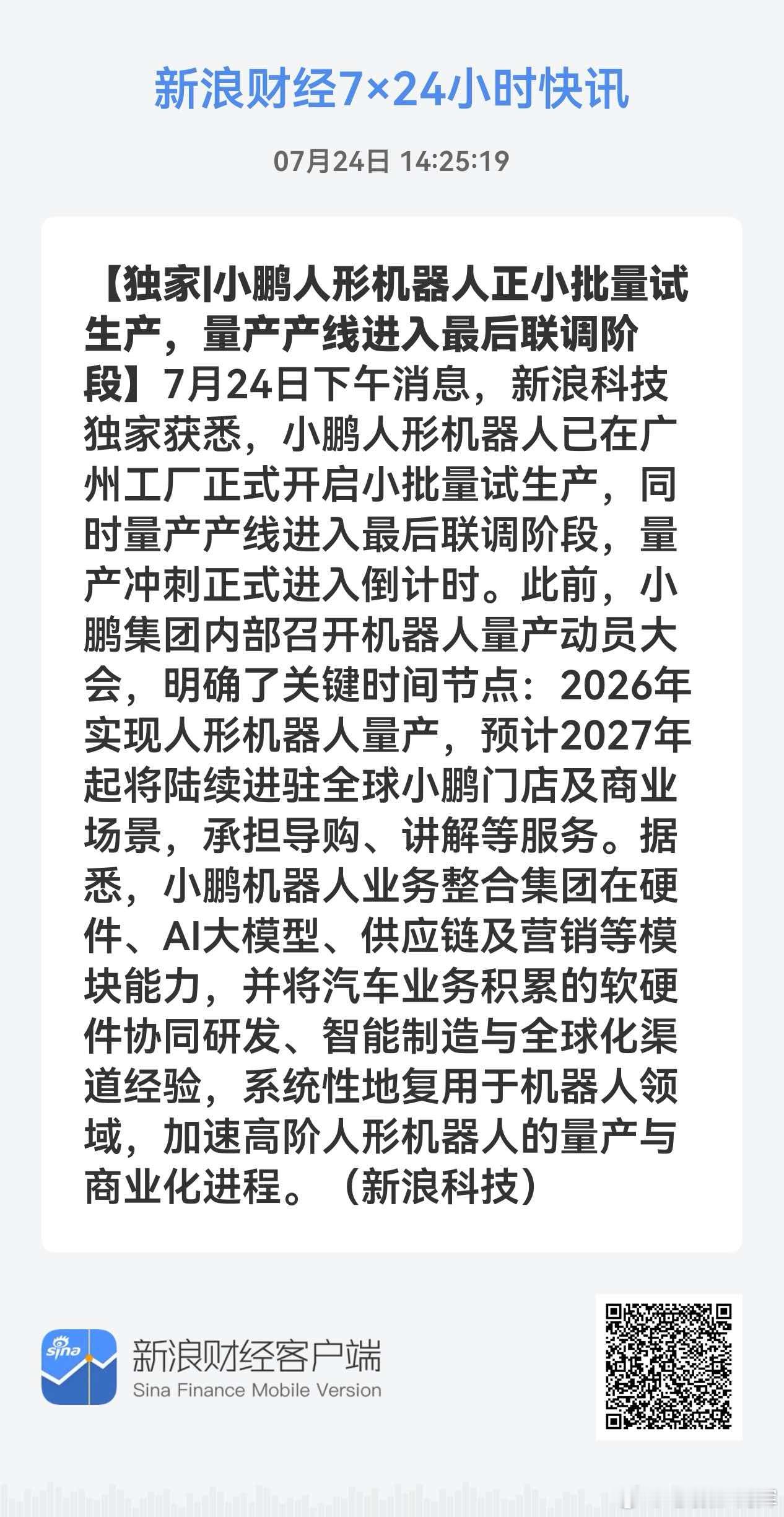 马斯克的人行机器人拖拖拉拉预期又要放低了，小鹏机器人都准备量产了，哈哈特斯拉
