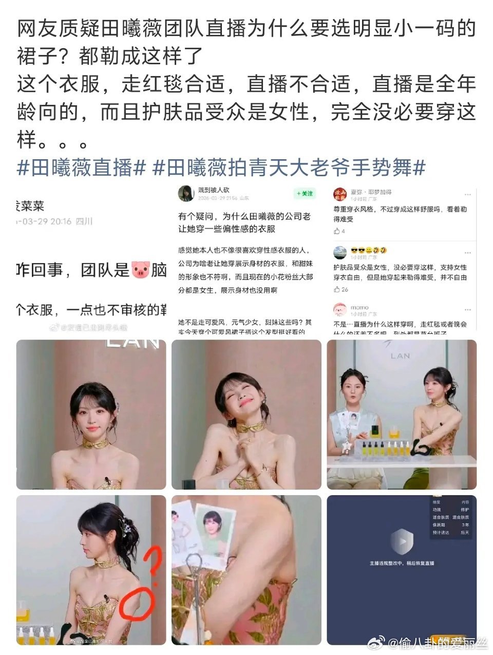 田曦薇的衣服选的不太符合🫘的标准啊 