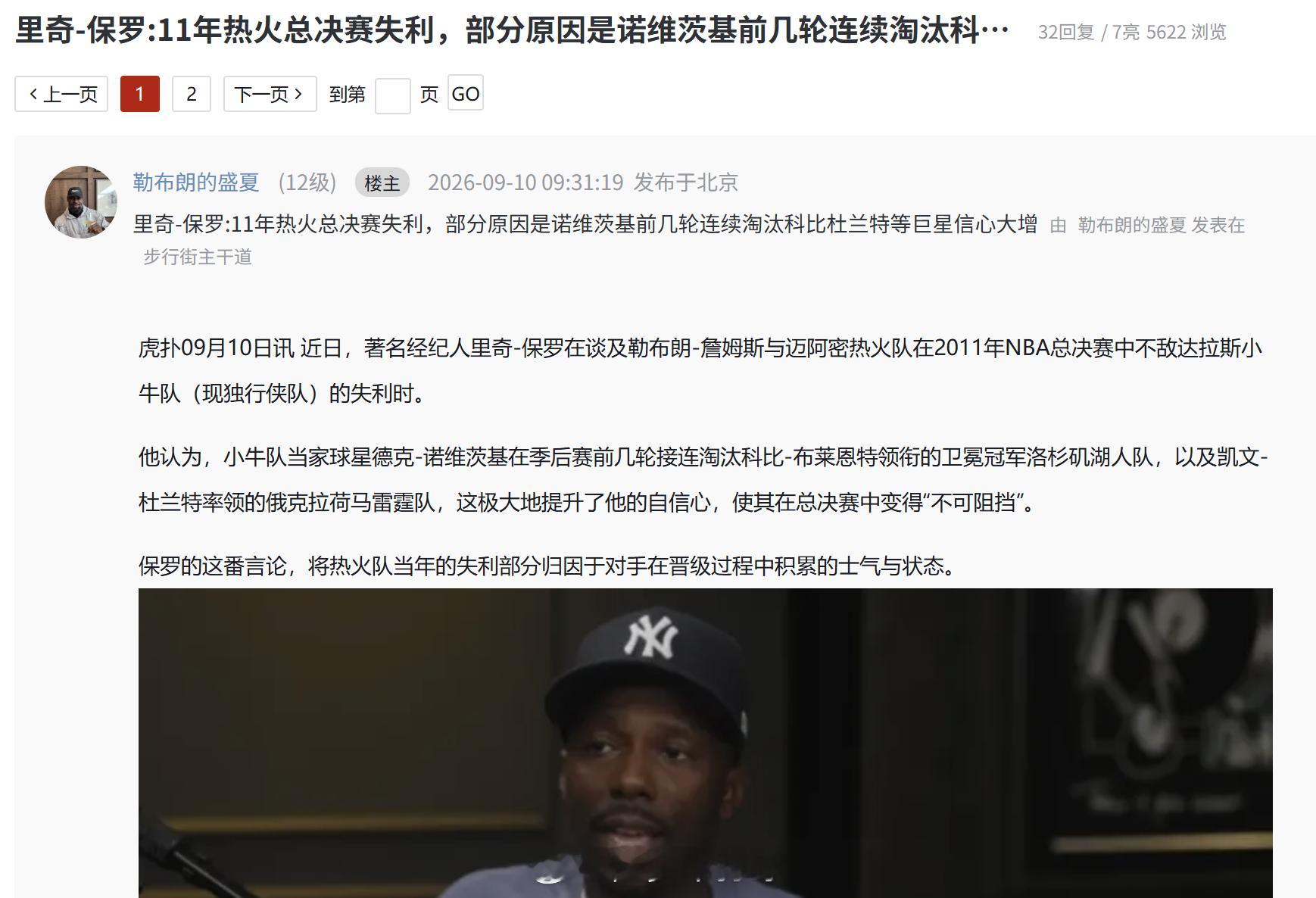 里奇-保罗表示，11年热火总决赛失利，部分原因是科比和杜兰特……[泪奔] ​​​
