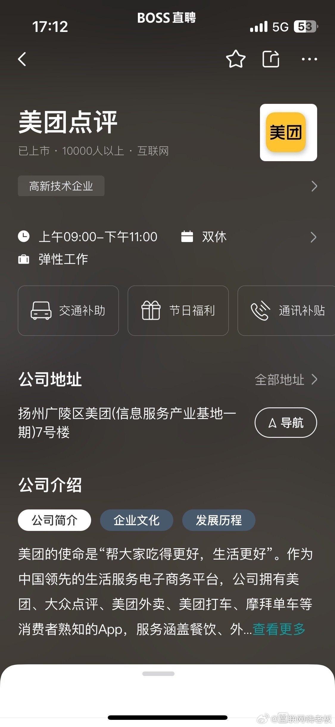 美团工作时间都不装了？直接写9-11了吗[疑问] ​​​
