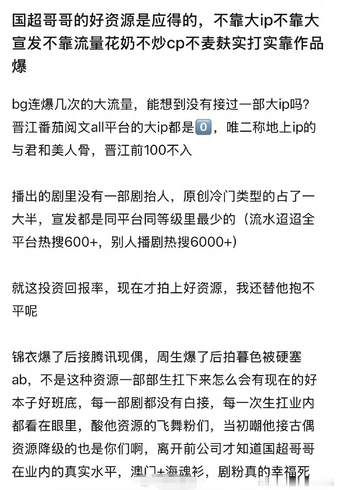 居然有人因为今天传出来的两个大饼破防了，说任嘉伦是资源咖？[费解]首先国超的好资