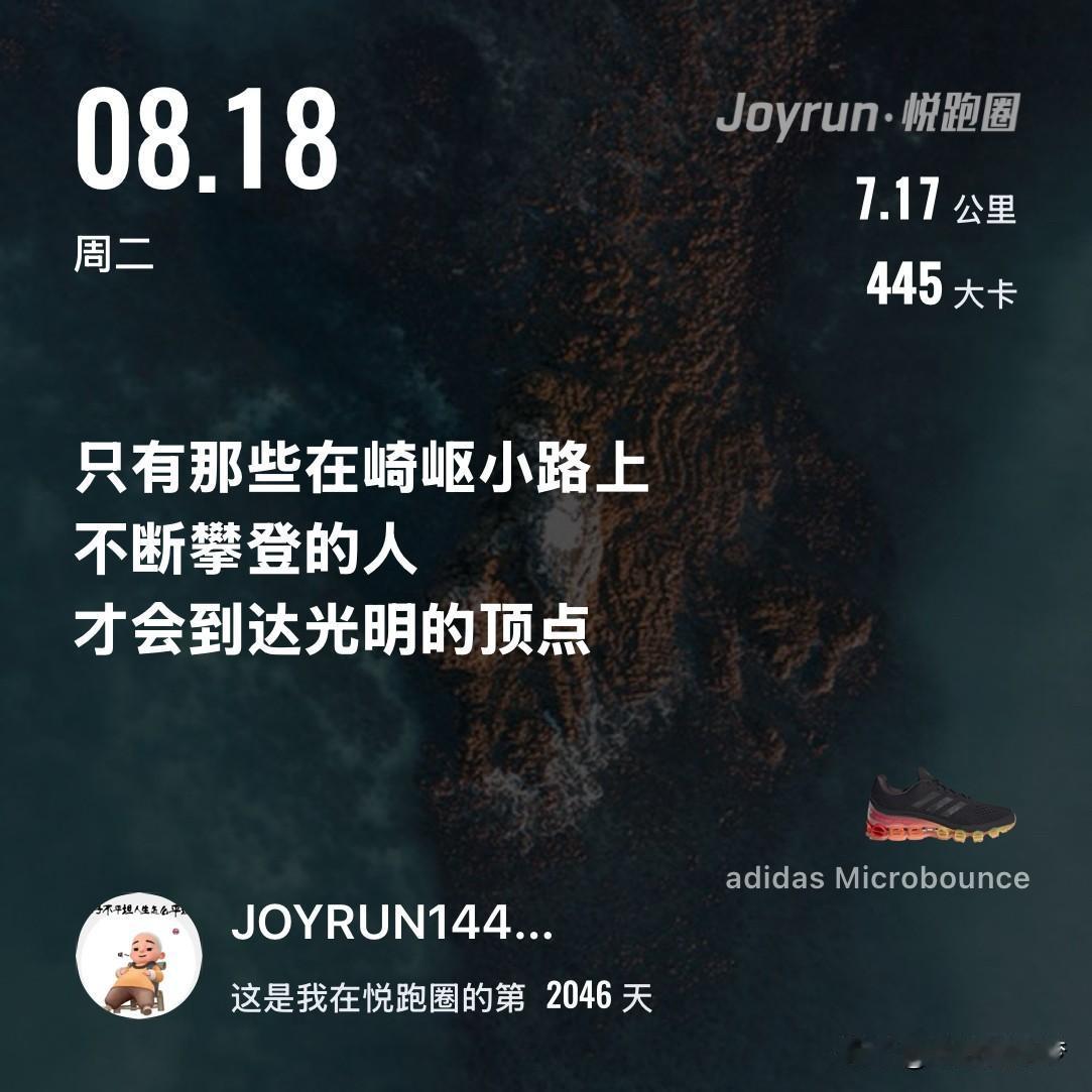 慢跑七公里打卡
你要逼自己优秀，
然后骄傲的生活，
余生还长，
何必慌张，
以后