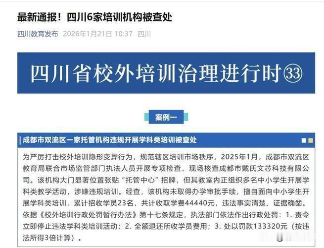 四川省教育厅致信中小学生家长：寒假期间，任何学科类培训均是违规培训。

1月20