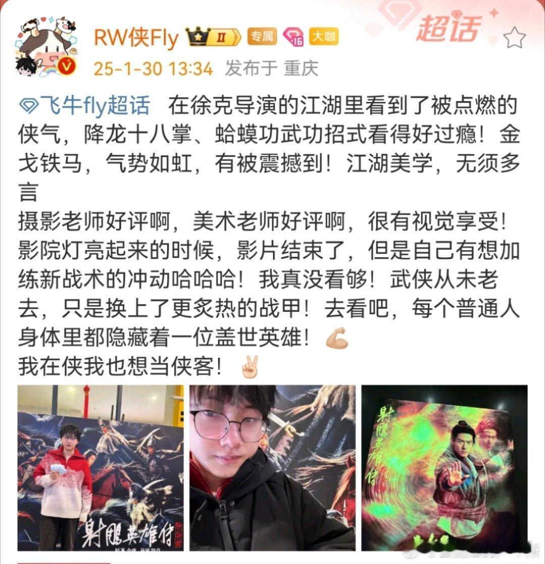 Fly射雕英雄传观后感 Fly去看了《射雕英雄传》以后表示：“在徐克导演的江湖里