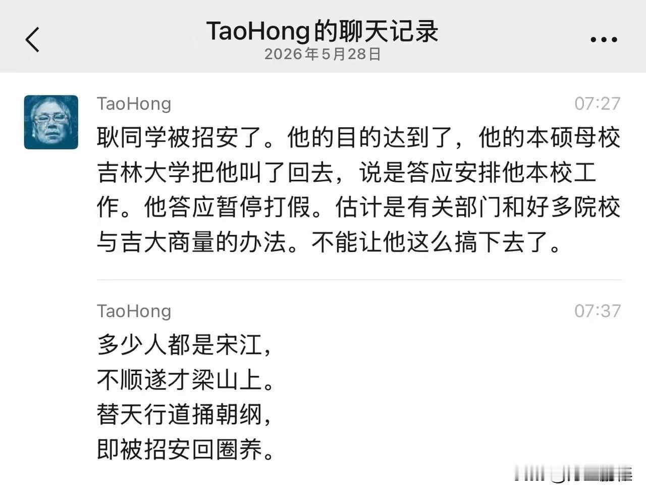 耿同学被招安，这是真的吗？前几天网上说他被请回母校，以成功人士为学弟学妹演讲，可