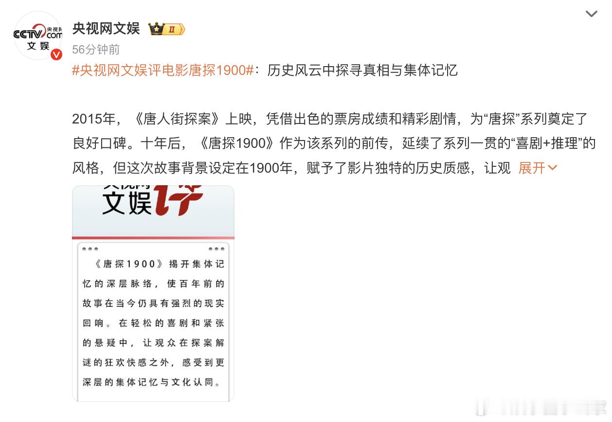 央视网文娱评电影唐探1900  想体验一场跨越时空的文化冒险吗？《唐探1900》