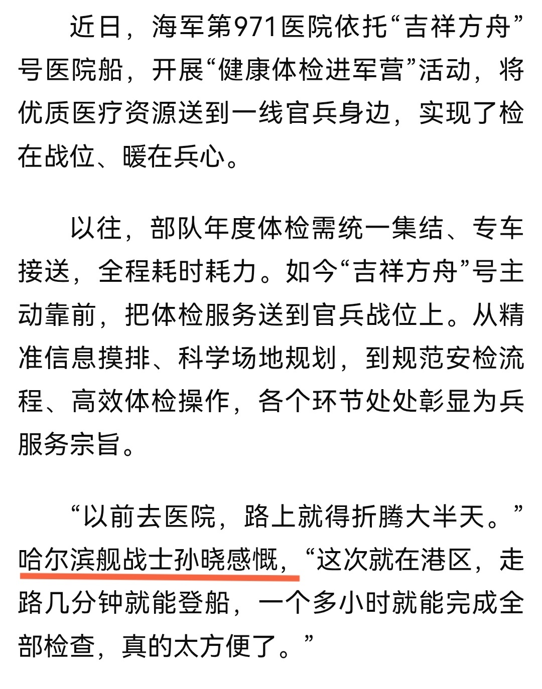 前些天看到有消息说哈尔滨舰退役了，今天看到这条新闻说明哈尔滨舰应该还在役，当然也