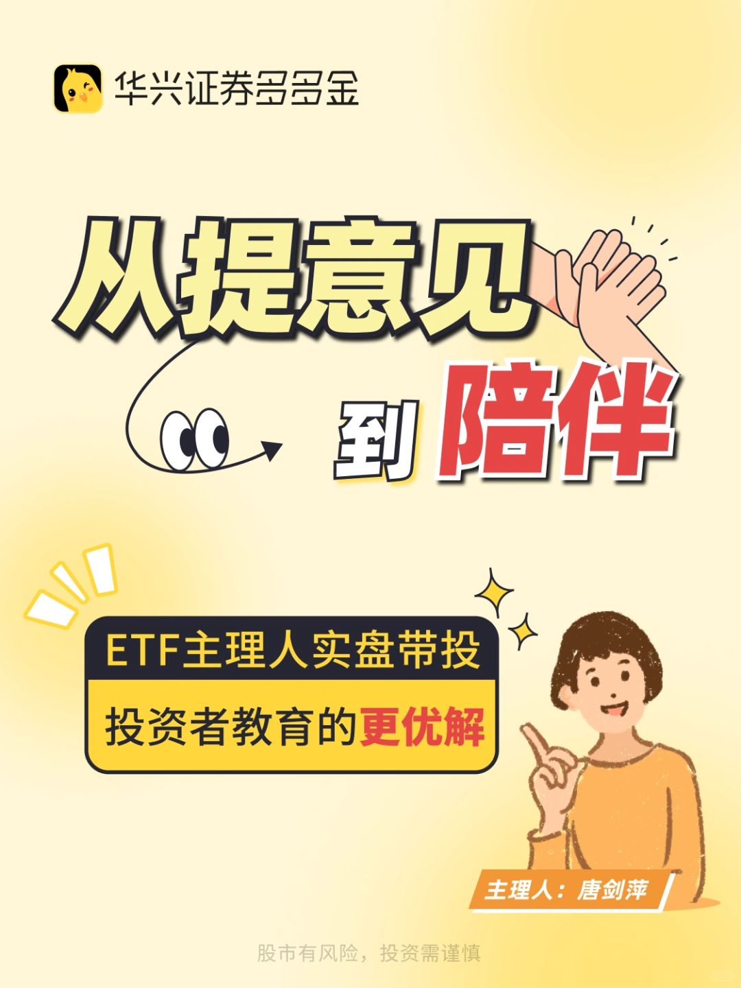 基金小白必备｜从提意见到陪伴💖