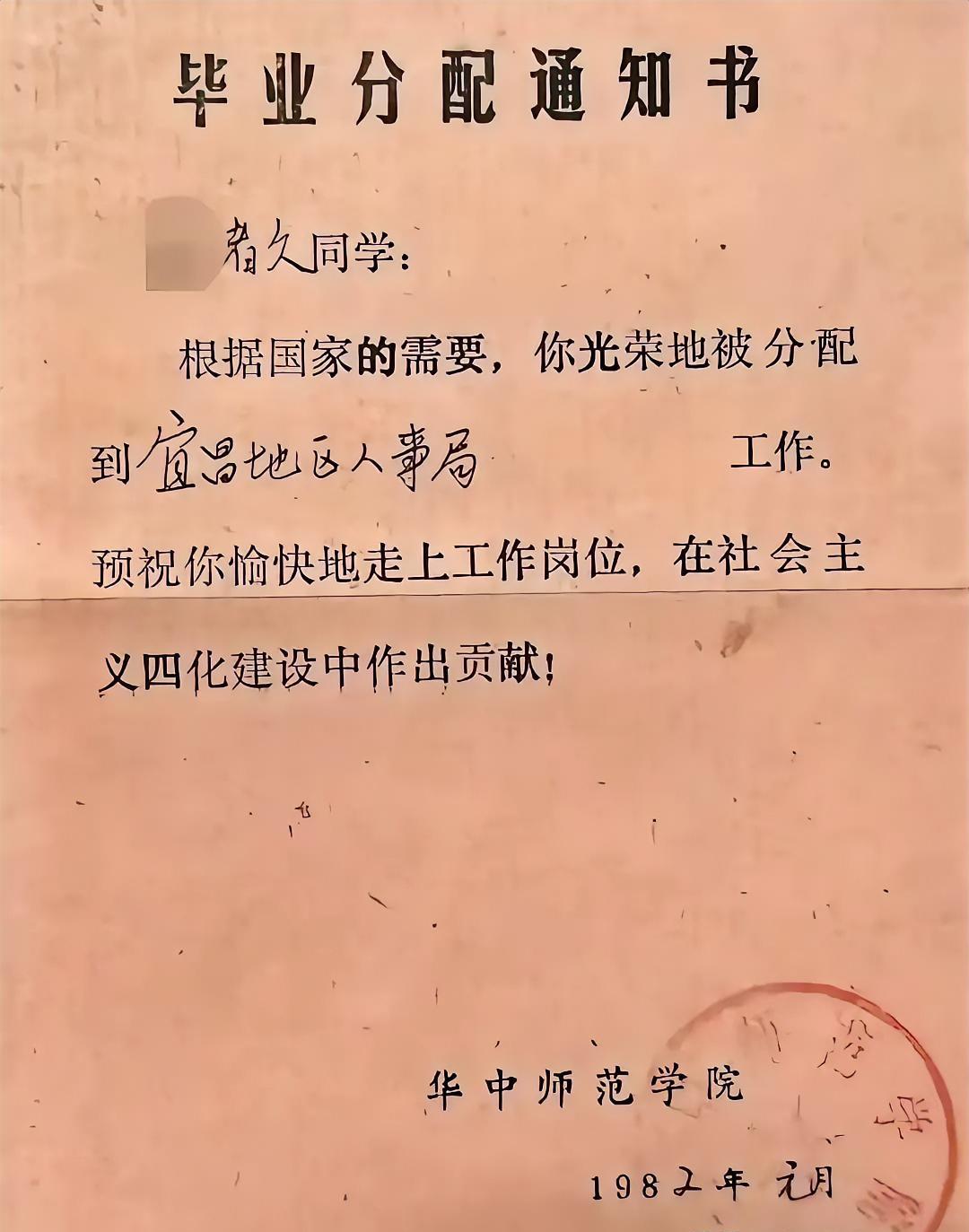 毕业包分配的年代真是的好啊，现在应该没多少人知道了吧