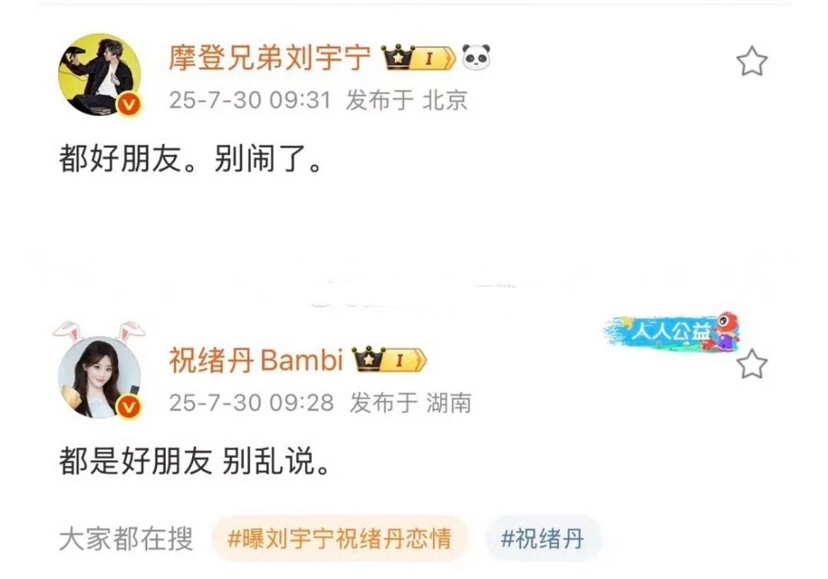 刘宇宁祝绪丹辟谣恋情🍉：都是好朋友，别闹了，别乱说。 ​​​