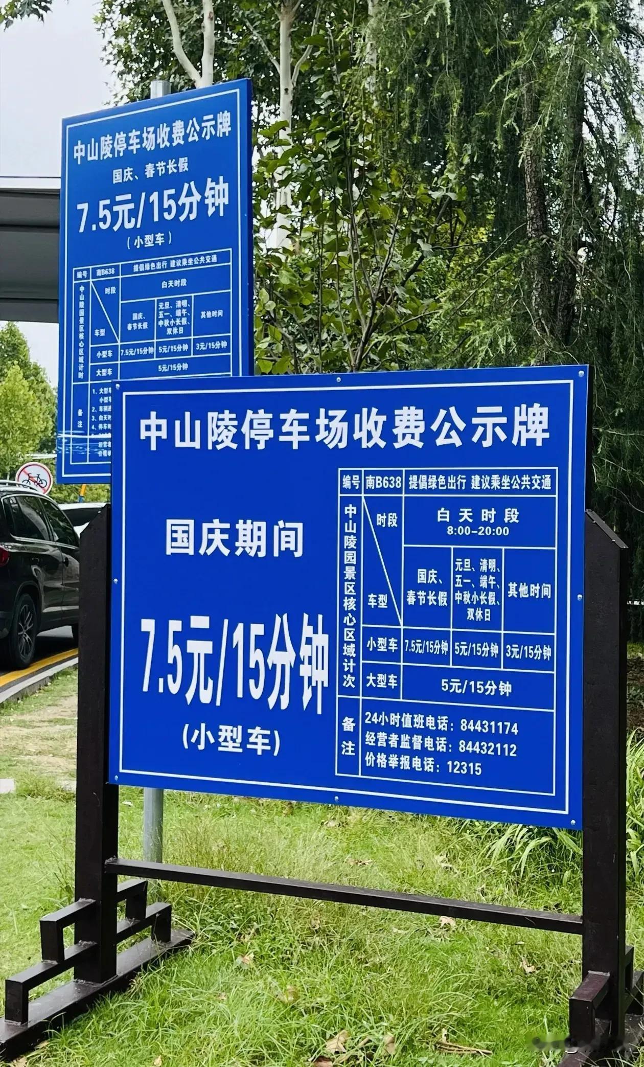 中山陵停车场收费高的问题，确实存在一些争议。从您提供的信息来看，这个停车场主要是