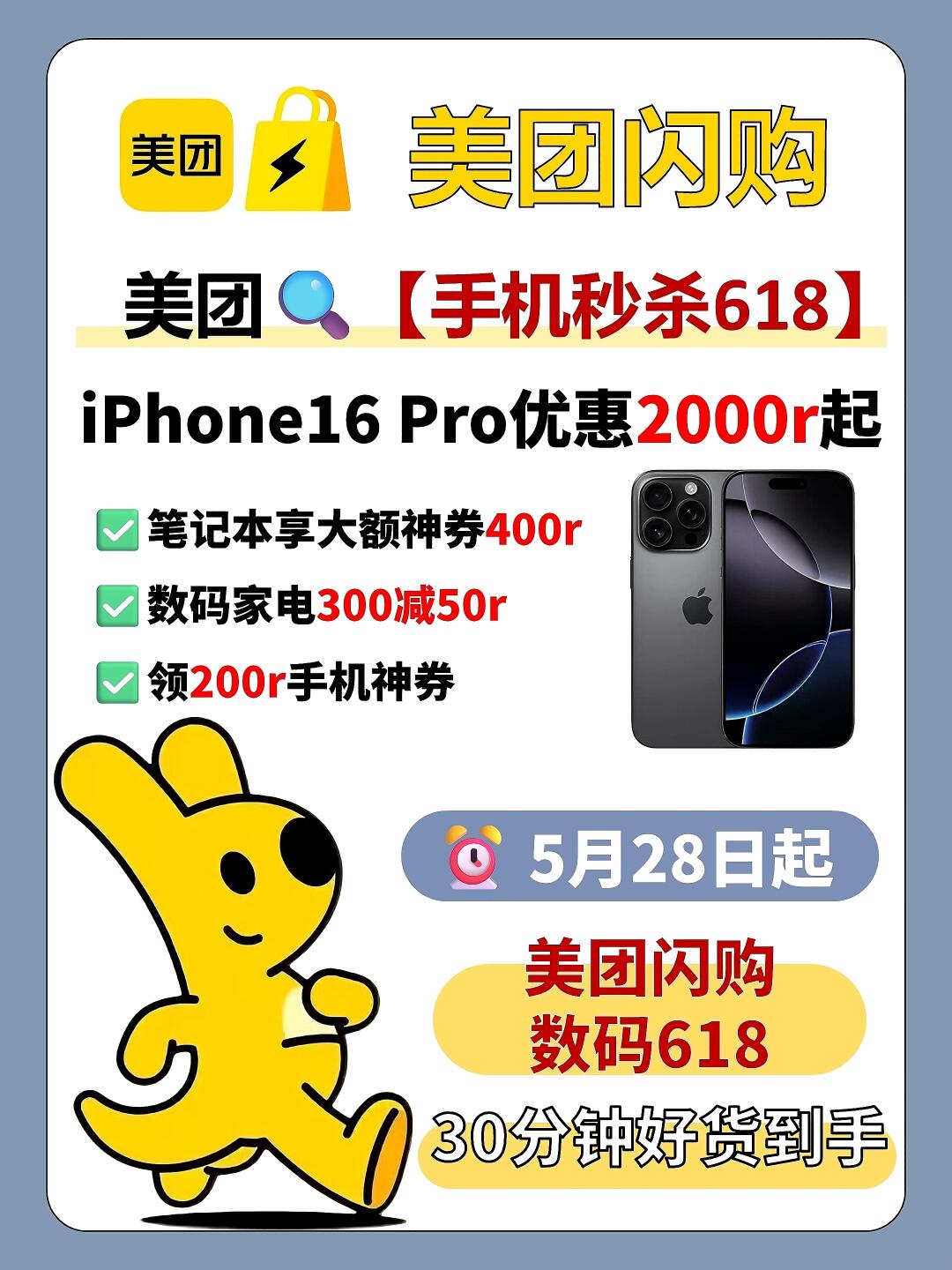 美团闪购杀疯了❗iPhone直降2K⚡️30分钟到