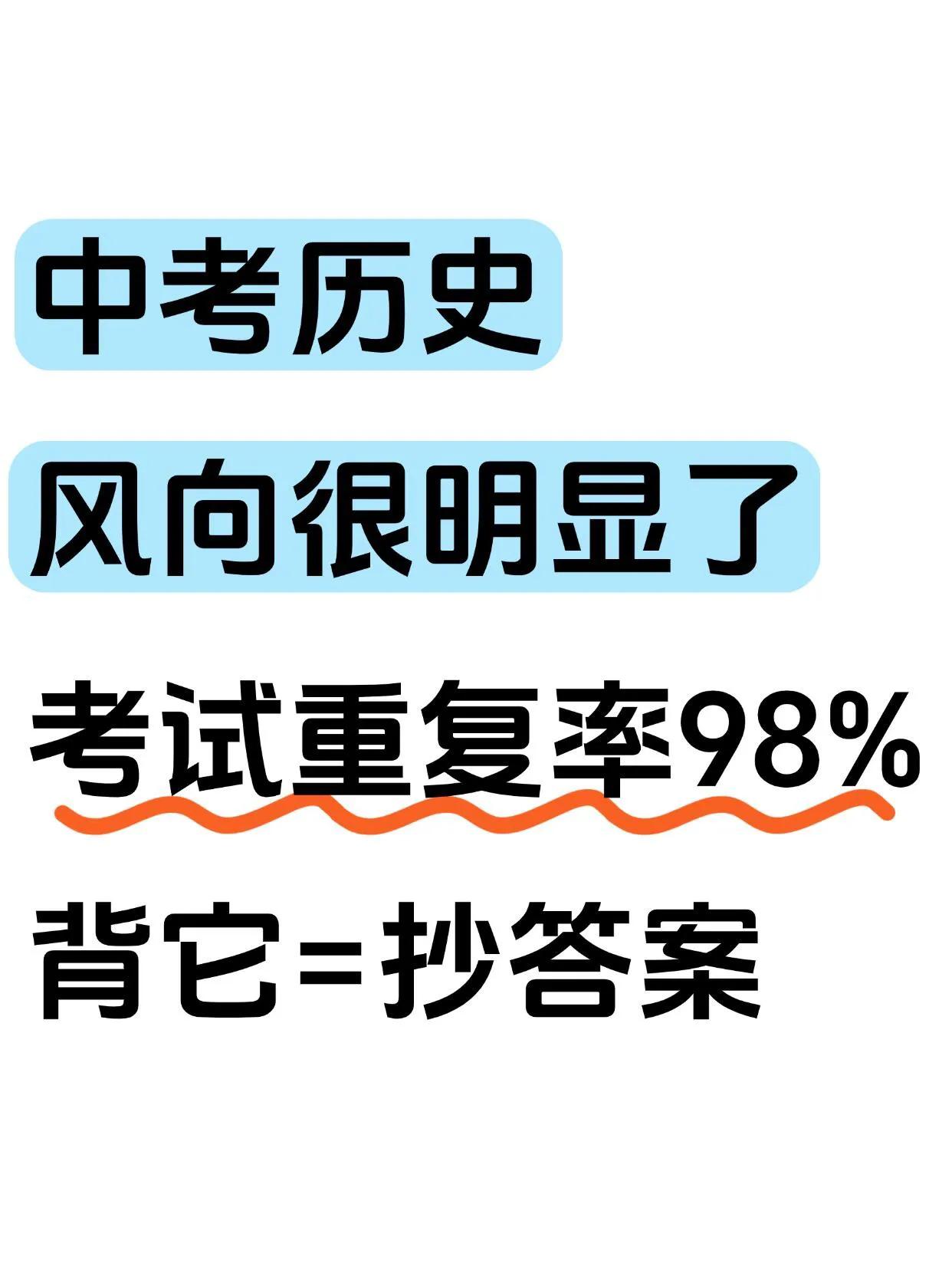 初三娃，中考历史成绩95+的正确打开方式