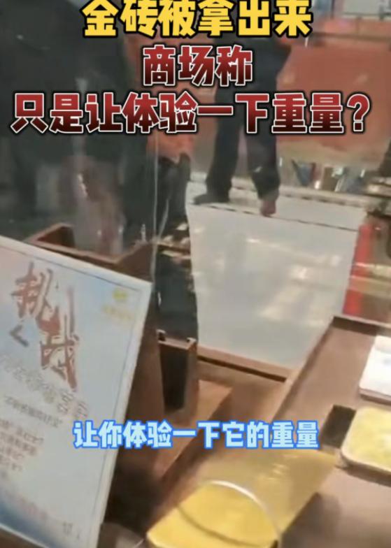“玩不起了！”北京商场举办“单手抓金”的活动，不料，被一男子成功抓起一根25斤重