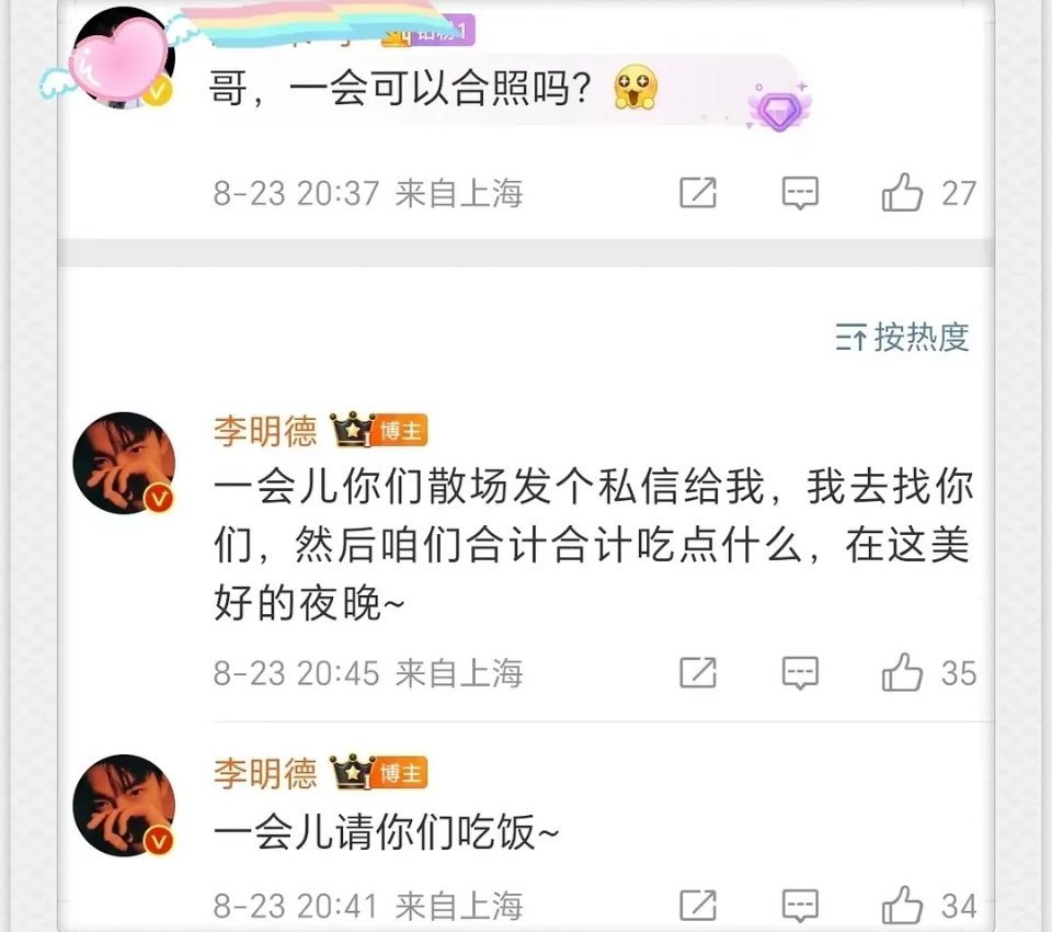 其实粉不火的明星挺好，还可以和李明德约饭呢 ​​​