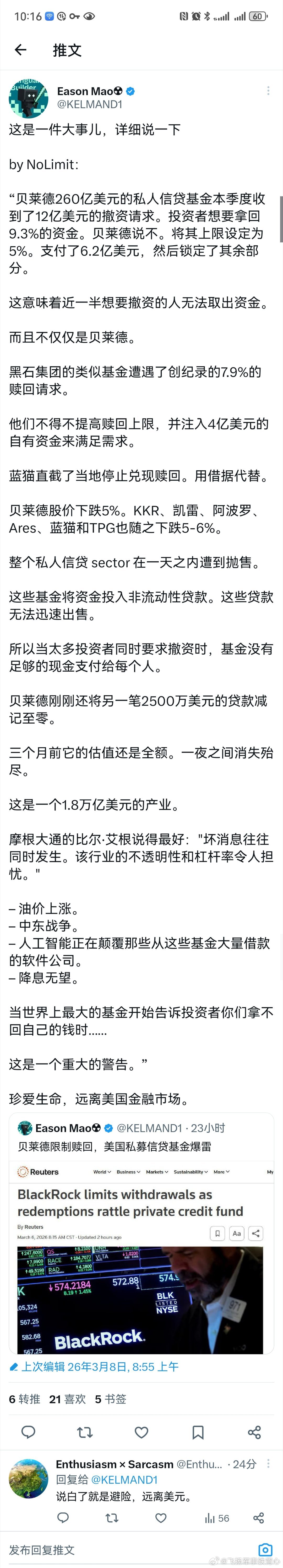 “贝莱德260亿美元的私人信贷基金本季度收到了12亿美元的撤资请求。投资者想要拿