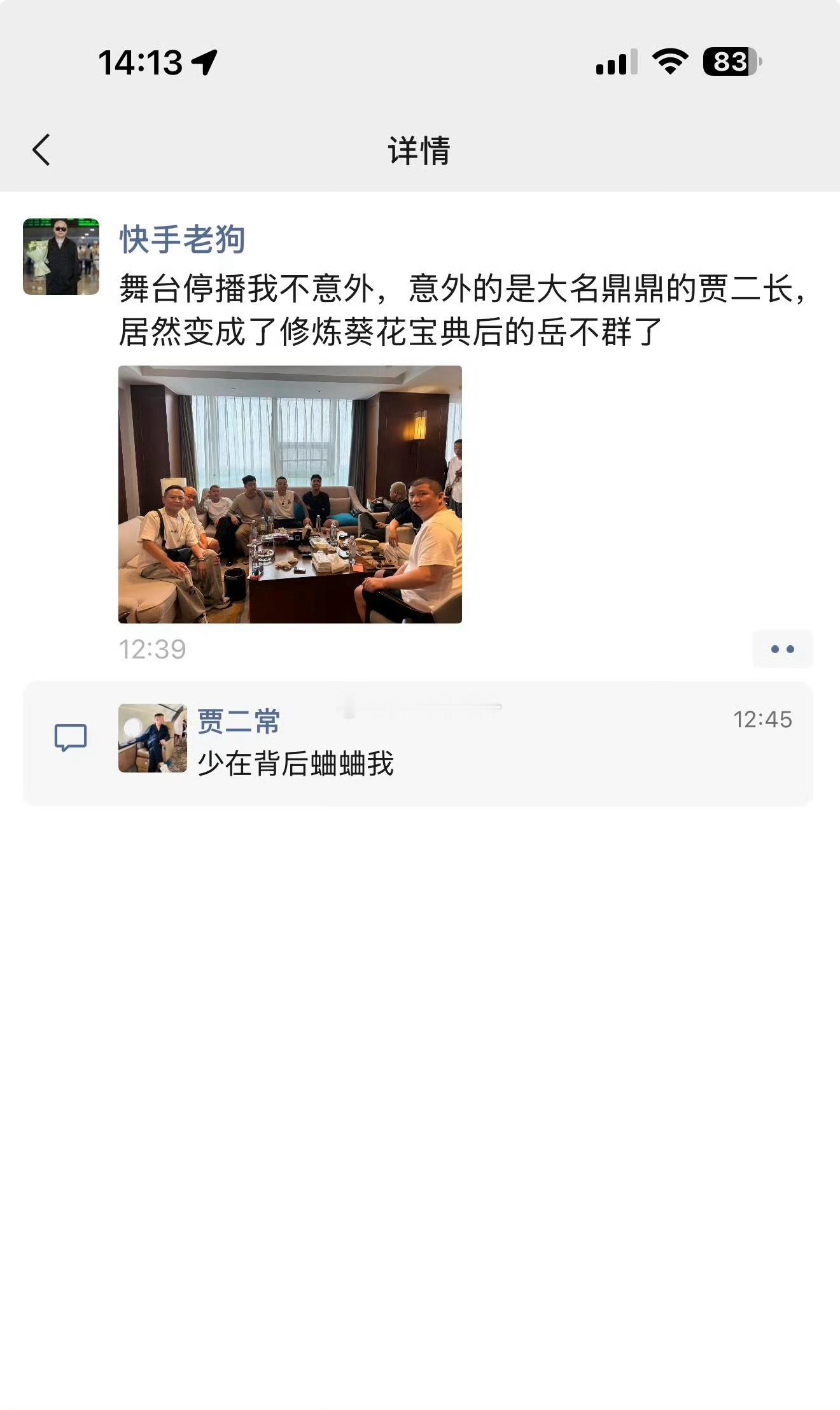 老狗嘲讽二子爷：舞台停播我不意外，意外的是大名鼎鼎的贾二长，居然变成了修炼葵花宝