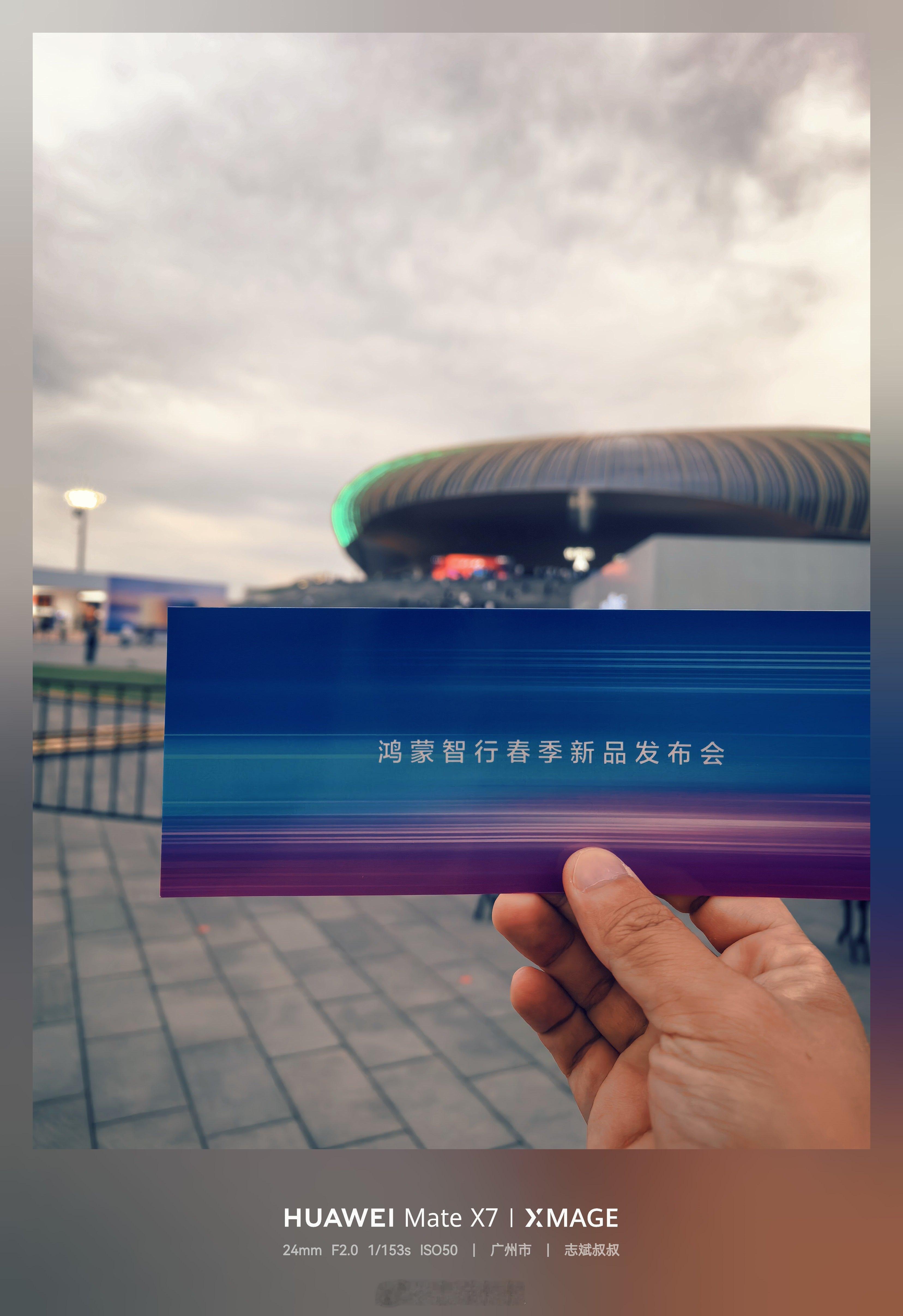 到了到了，大湾区文化体育中心今晚看尚界Z7/Z7T和问界M6的上市还有看肖战！！