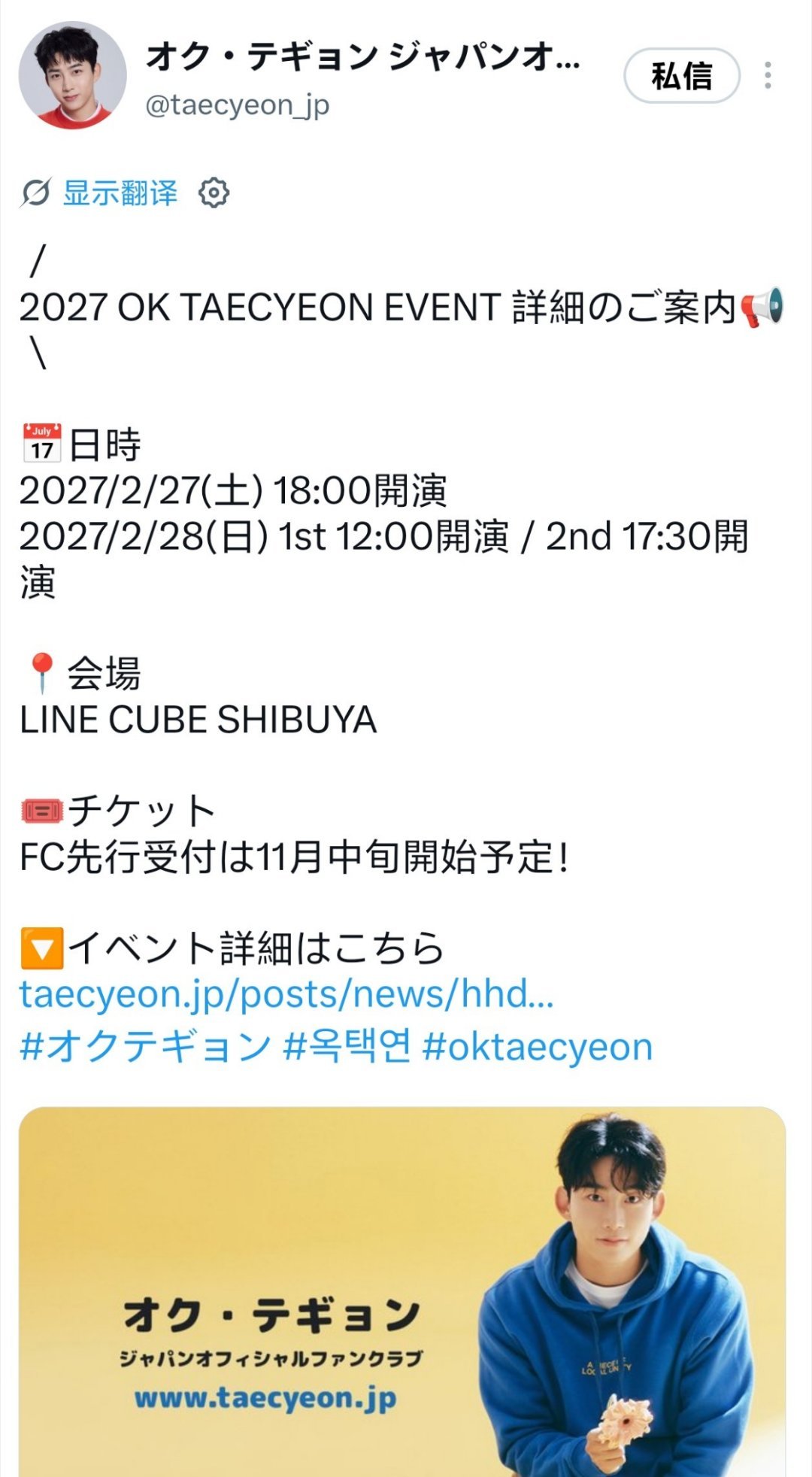 2PM[超话] [打call]玉泽演[超话]261023日X：／2027 OK 