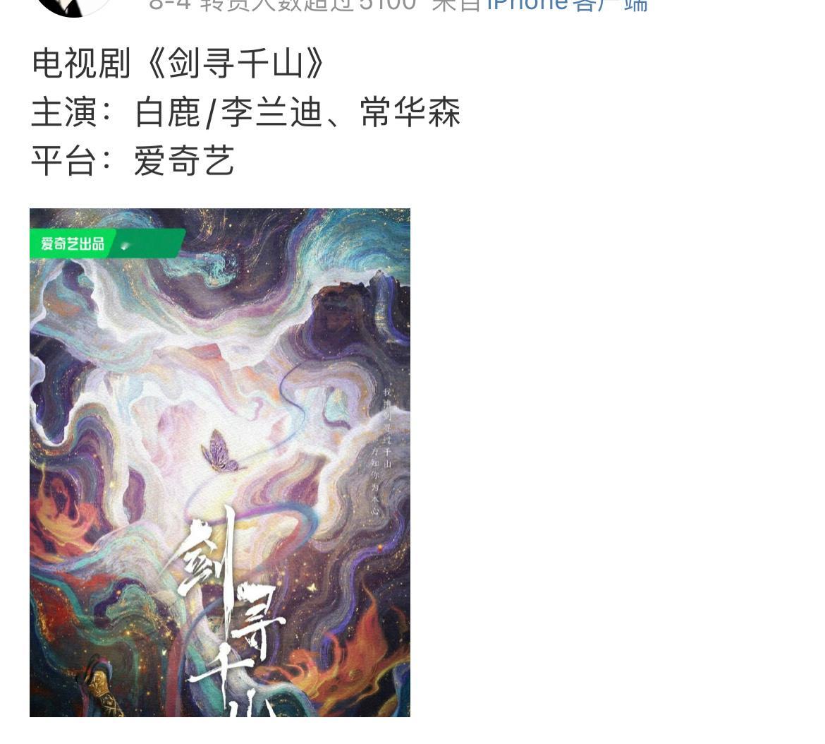 🍉剑寻千山  白鹿 常华森  常华森很帅啊，搭上鹿姐他这次真的要爆了。 ​​​