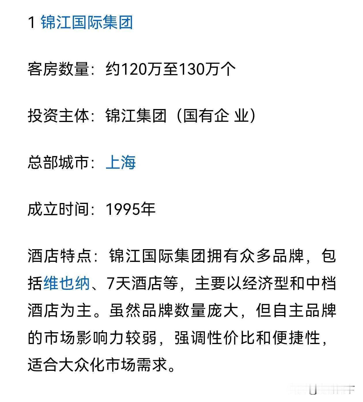 国内五大酒管公司