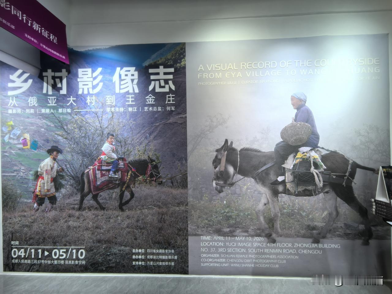 《乡村影像志——从俄亚大村到王金庄》。
4月22日下午，在迪比特摄影俱乐部，四川