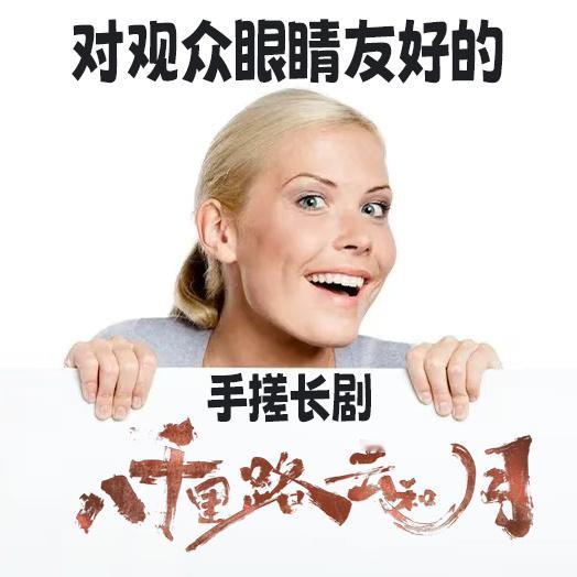 AI盛行手搓长剧还有意义吗 意义在于镜头背后的深意。导演张永新用蒙太奇手法，将前