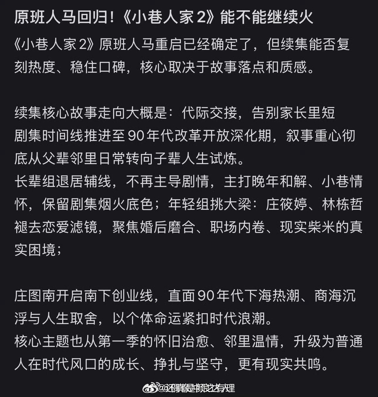 小巷人家2剧情真这个剧情主线就没啥好看的了