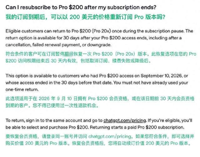 ChatGPT Pro 20x开始恢复，但新用户还是买不了
