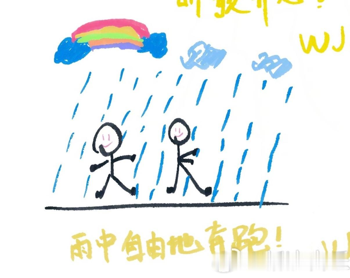 这两个小人姿势还不一样，在有彩虹的雨中自由地奔跑，还带着笑脸🙂好积极向上的心理