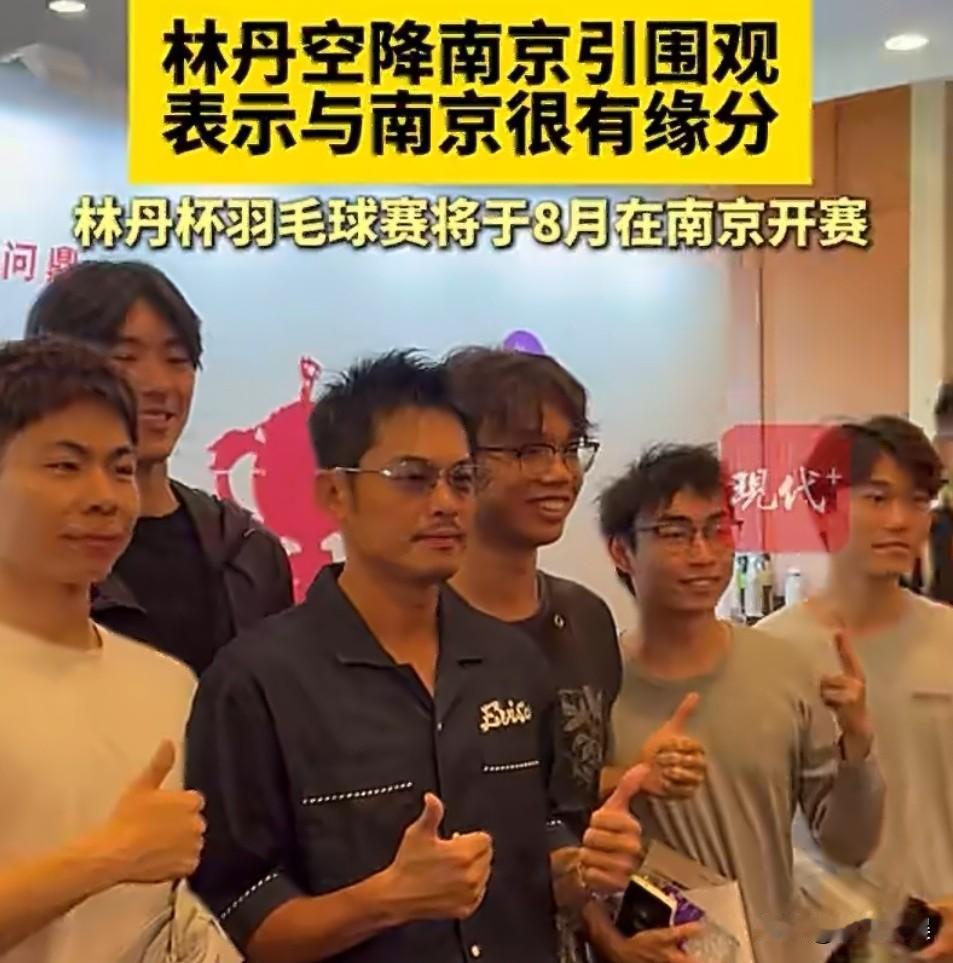 林丹，亮相南京！
 
6月2号，林丹冲上了热搜，这次不是因为带着老婆孩子游玩，而