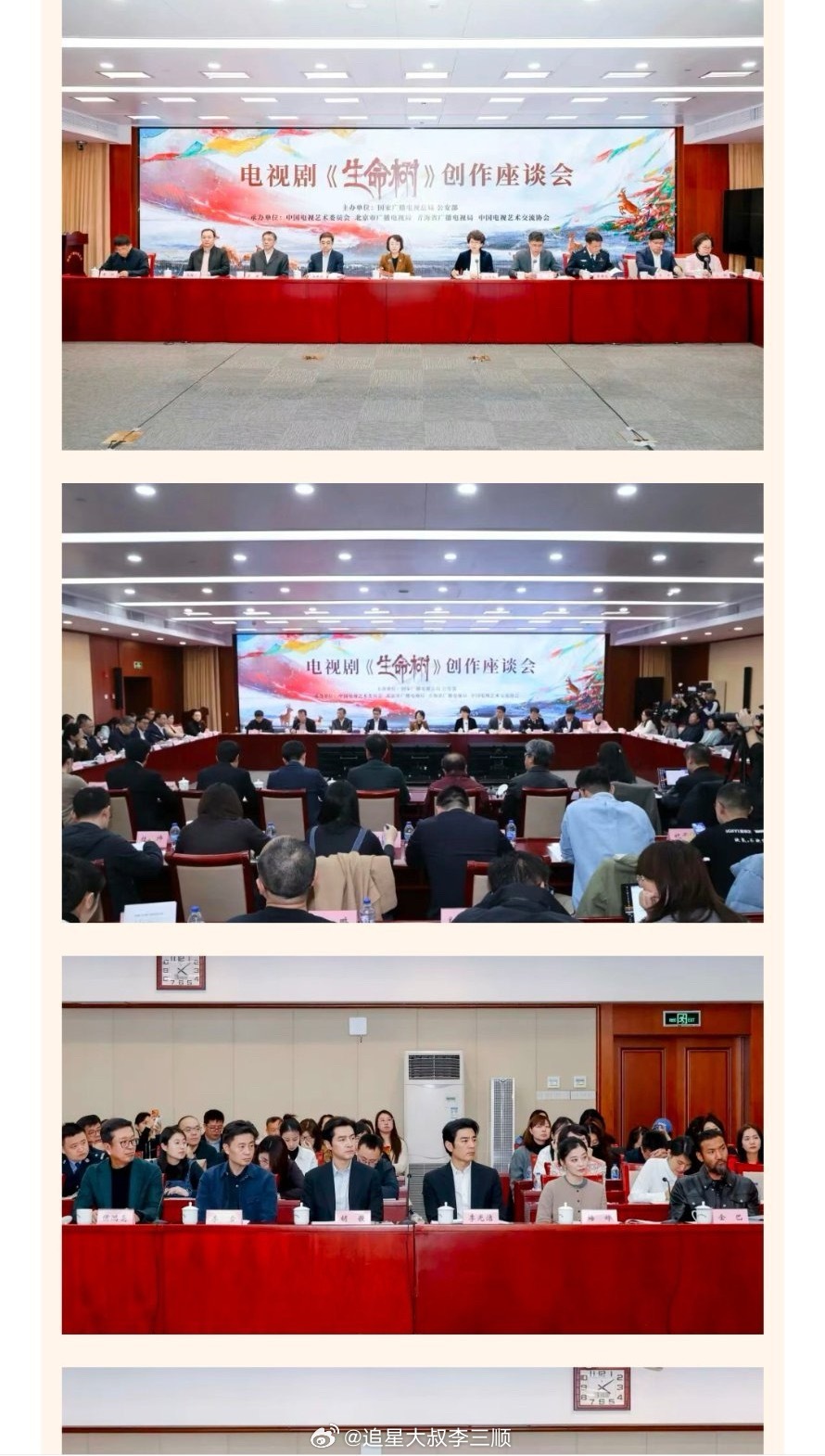 杨紫《生命树》召开最高规格研讨会，厉害！